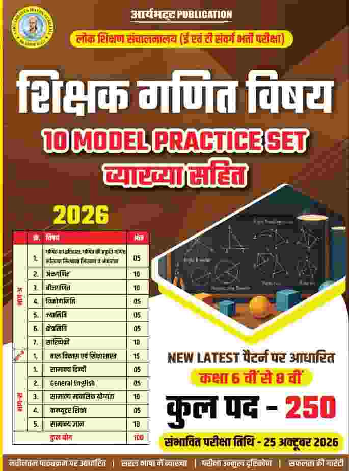 2026-27 CG Ganit Vishay 10 Model Practice Set Varg-2 Class 6-8 Hindi Medium | Aryabhatta Publication