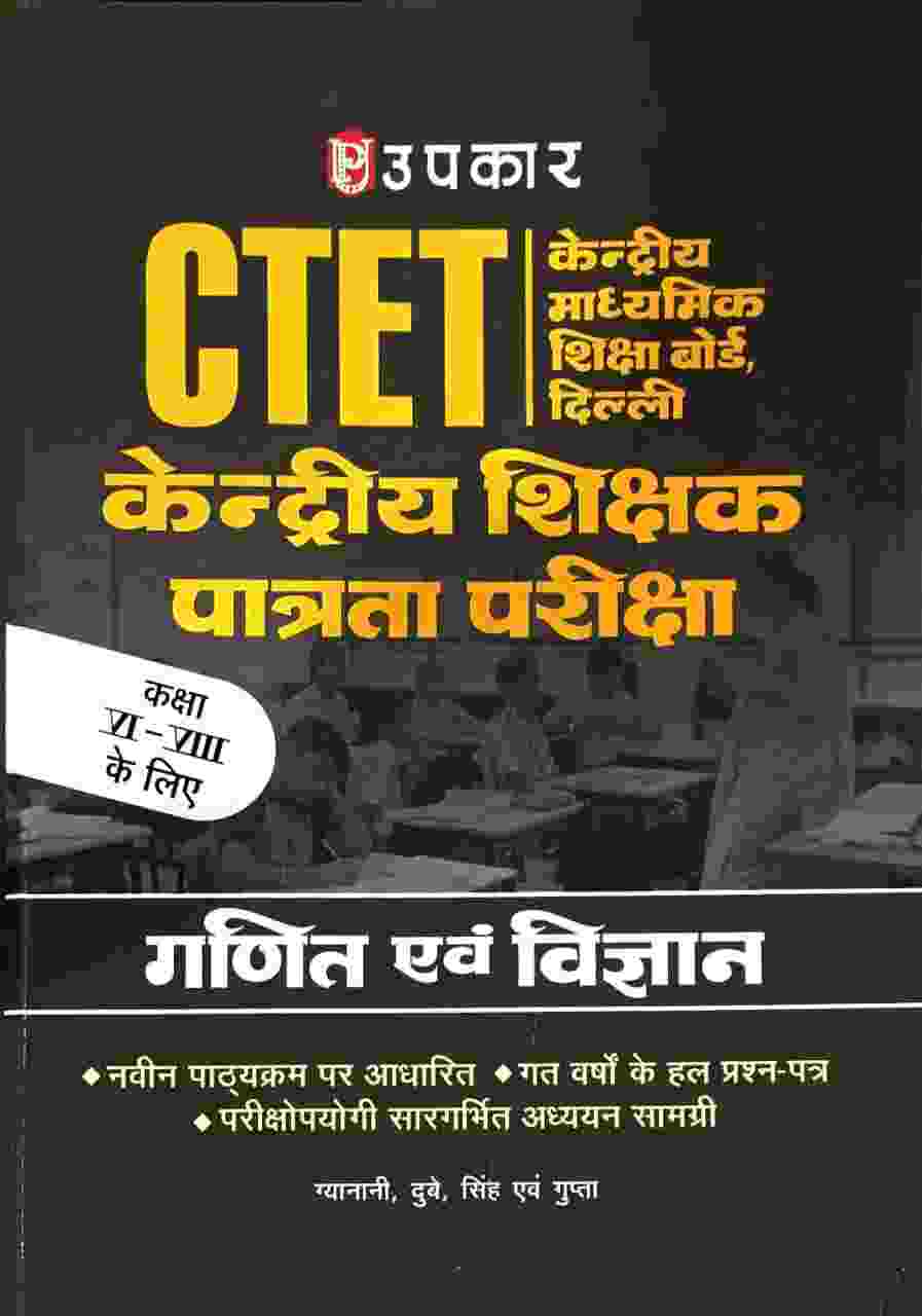 2026-27 CTET Paper-2 Ganit Evam Vigyan (Math & Science) Book By Gyanani, Dubey, Singh & Gupta | Class 6-8 Solved Papers Hindi Medium | Upkar Publication