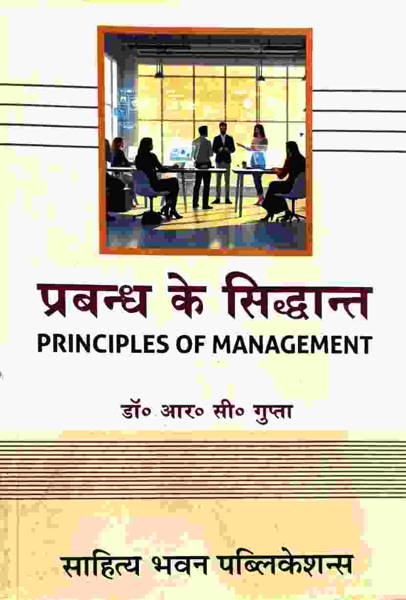 Prabandh Ke Siddhant By Dr. R.C. Gupta B.Com 3rd Semester Hindi Medium 2026-27 | Sahitya Bhawan