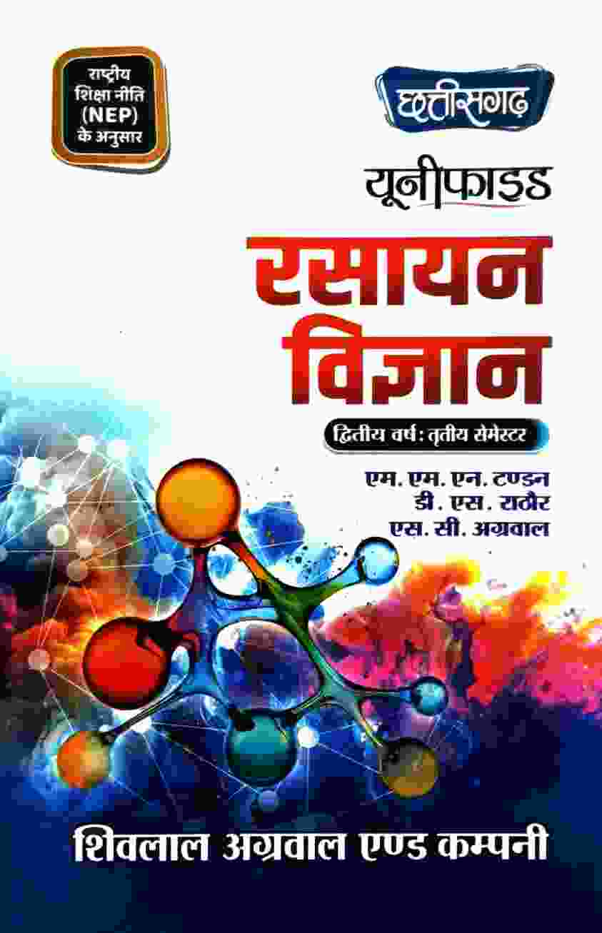 CG Unified Rasayan Vigyan By M.M.N Tandon, SC Agarwal, D.C Rathore B.Sc 3rd Semester 2026-27