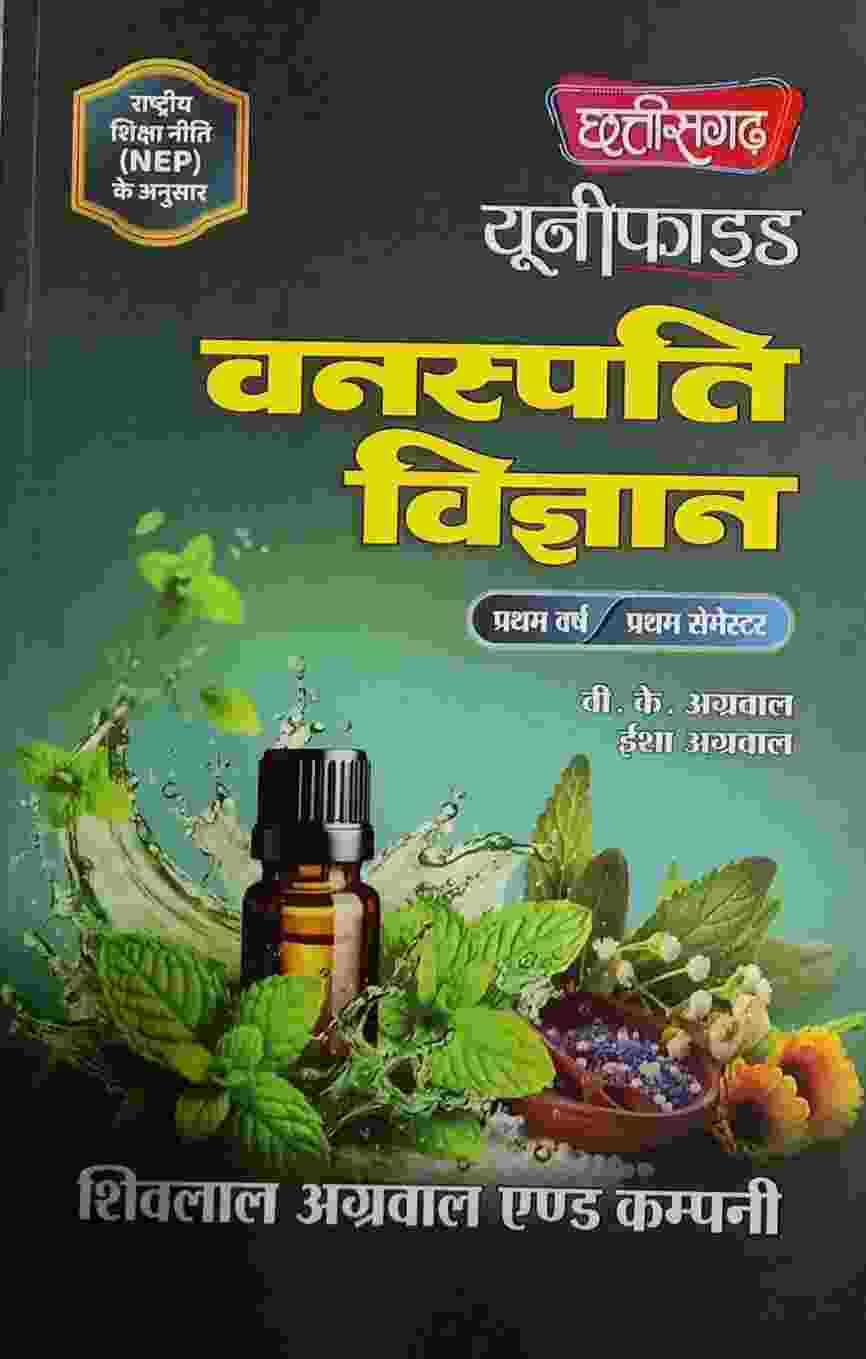 Unified Vanaspati Vigyan By V.K. Agarwal & Isha Agarwal B.Sc 1st Semester Shivlal Agarwal & Company