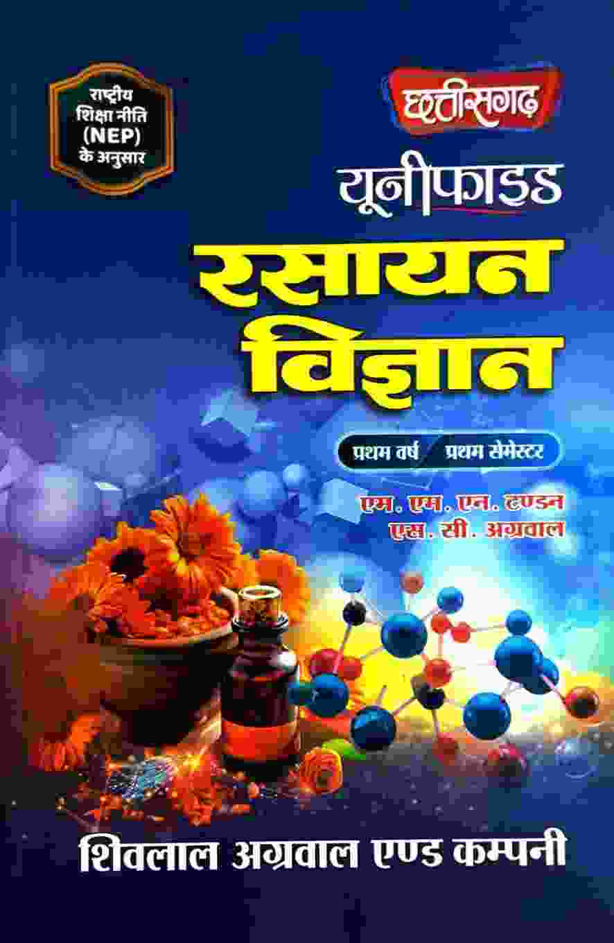 Unified Rasayan Vigyan By M.M.N. Tandon & S.C. Agarwal B.Sc 1st Semester Hindi medium 2026-27 Shivlal Agarwal & Company
