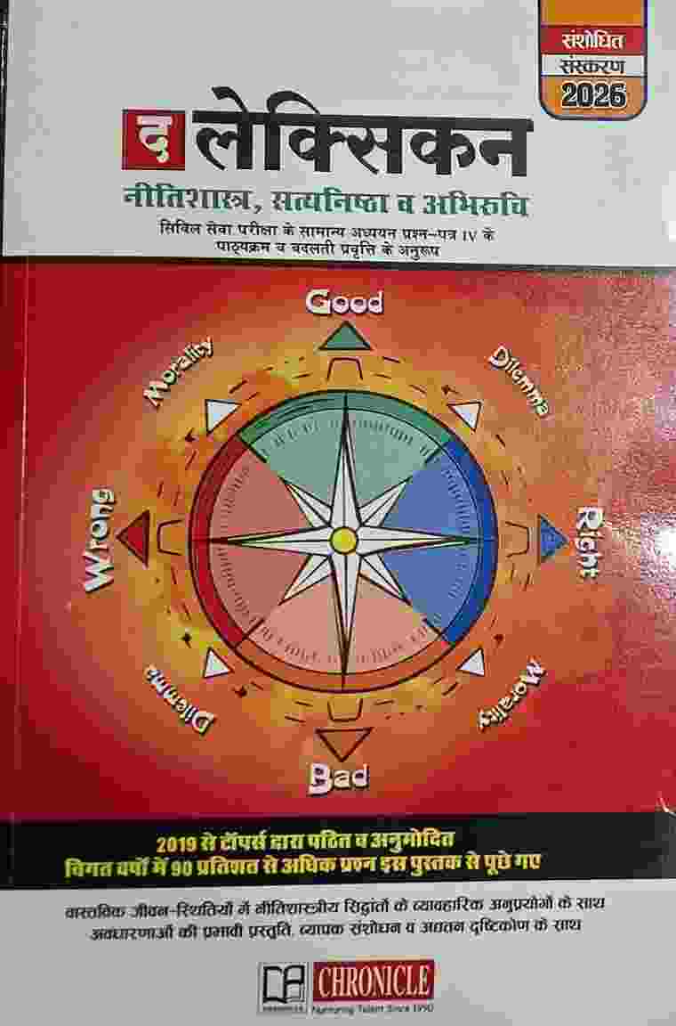 The Lexicon Nitishastra Satyanishtha Avam Abhiruchi UPSC GS Paper 4 Hindi medium|2026 Edition By Chronicle