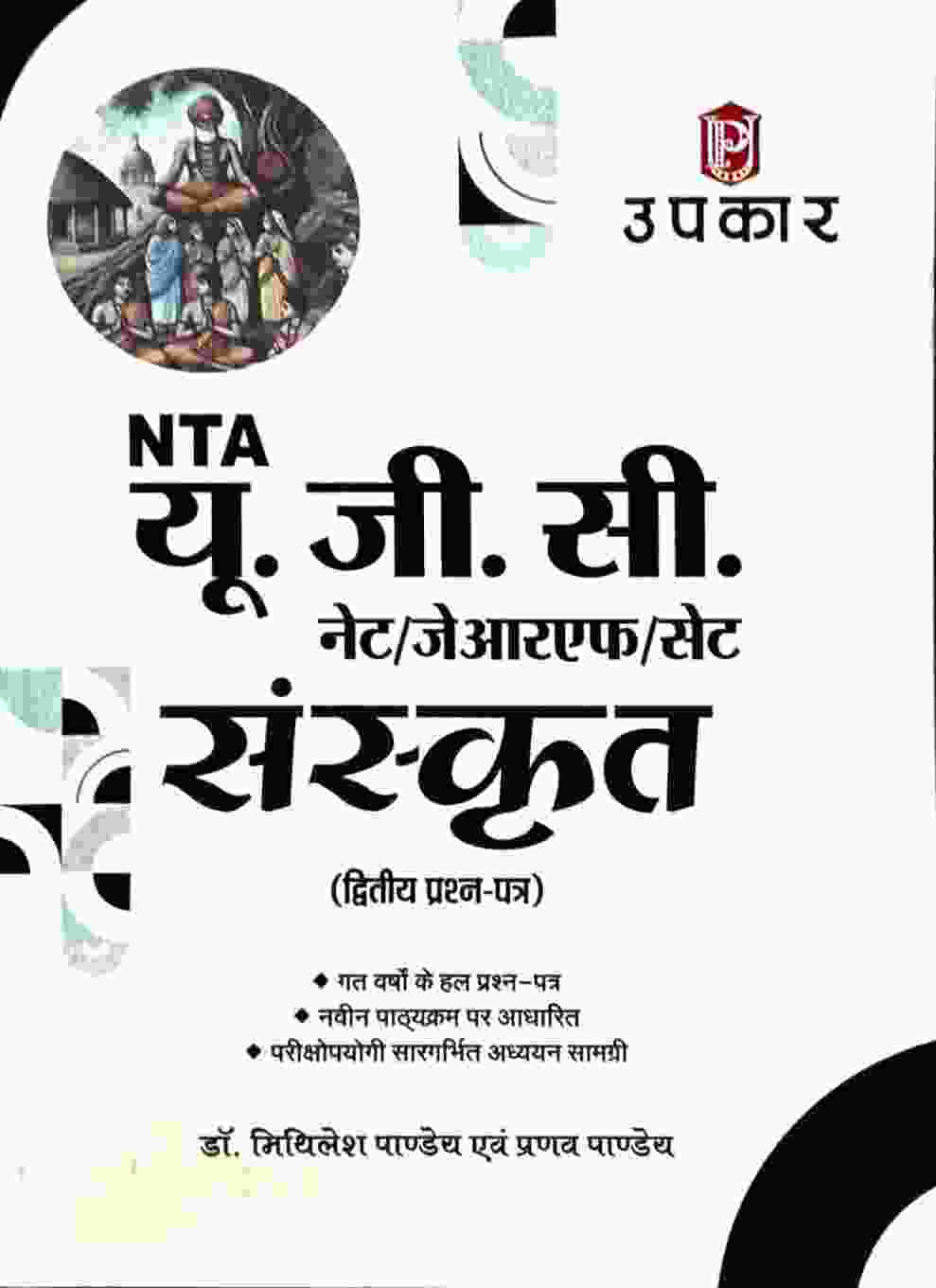 NTA UGC NET JRF SET Sanskrit Paper 2 By Dr. Mithilesh Pandey & Pranav Pandey Hindi Medium 2026-27 Upkar Publication
