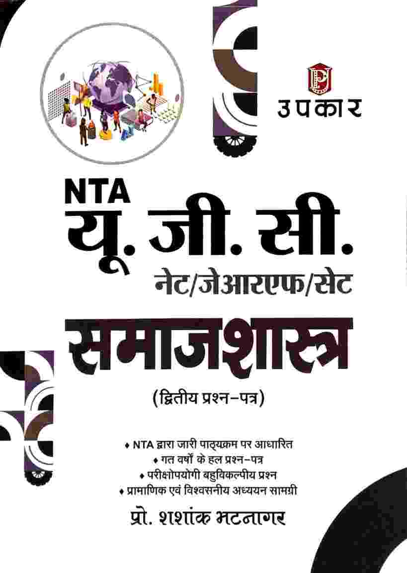 NTA UGC NET JRF SET Samajshastra Paper 2 By Prof. Shashank Bhatnagar Hindi medium 2026-27 | Upkar Publication