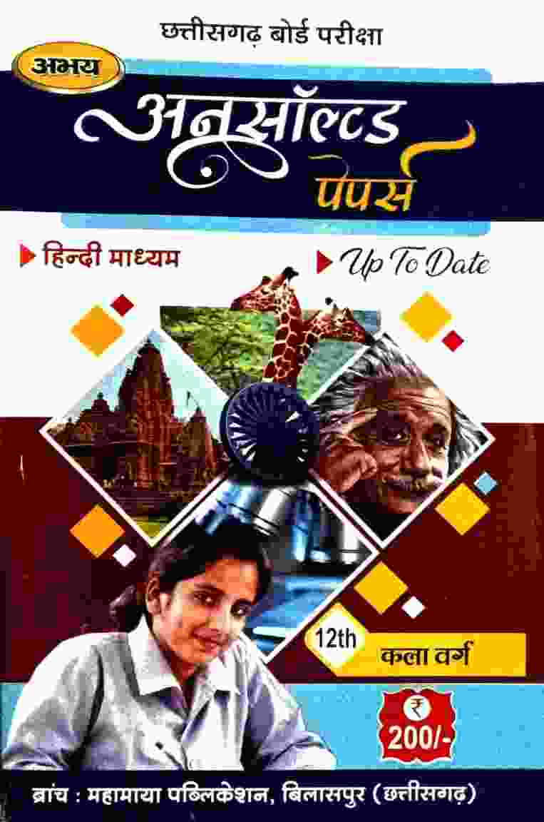 Abhay Unsolved Papers Class 12th Kala Varg  Chhattisgarh Board Exam Hindi Medium 2026-27  by Mahamaya Publication
