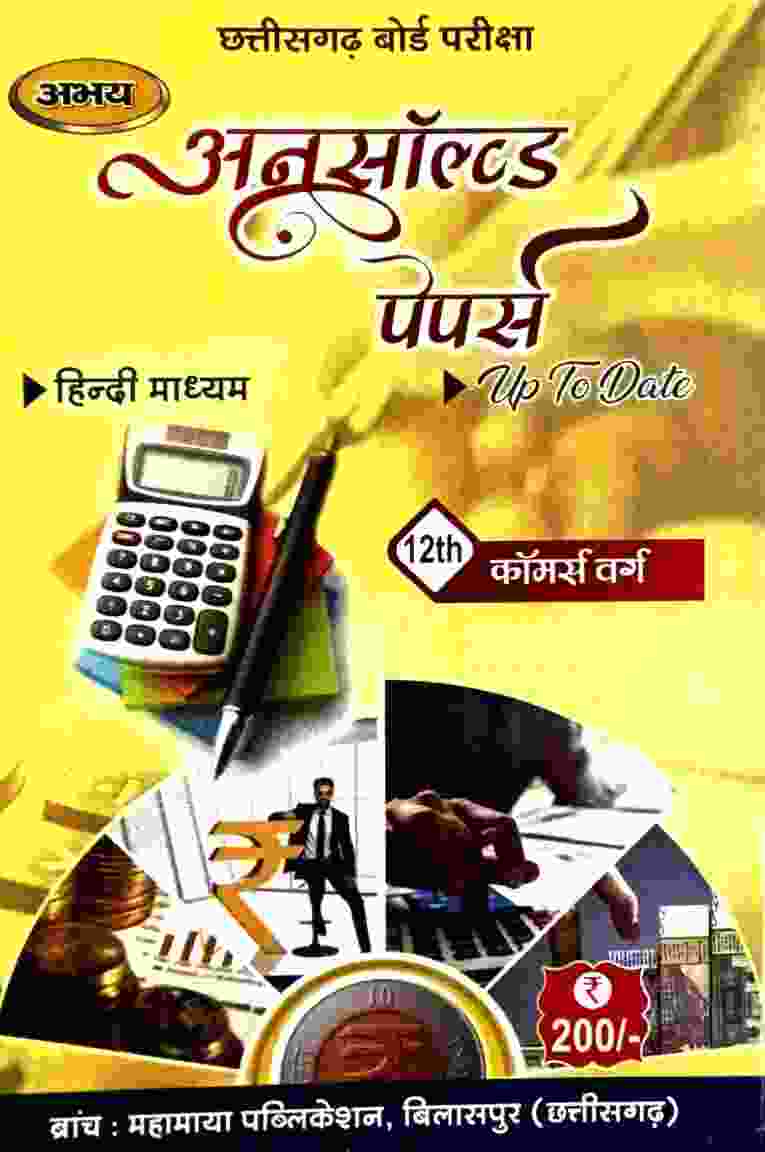 Abhay Unsolved Papers Class 12th Commerce Varg Chhattisgarh Board Exam Hindi Medium 2026-27 By Mahamaya Publication