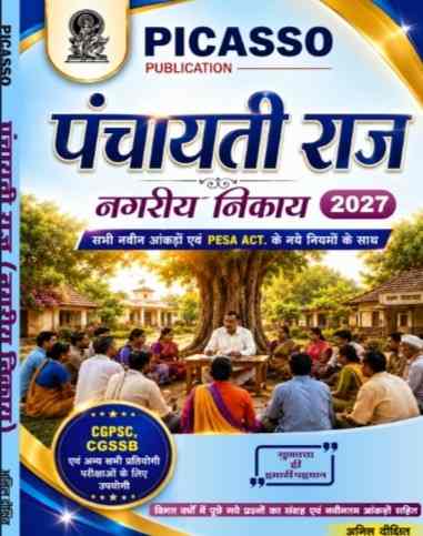 2027 Chhattisgarh Panchayati Raj avam Nagriya Nikay Book By Anil Dixit | Picasso Publication