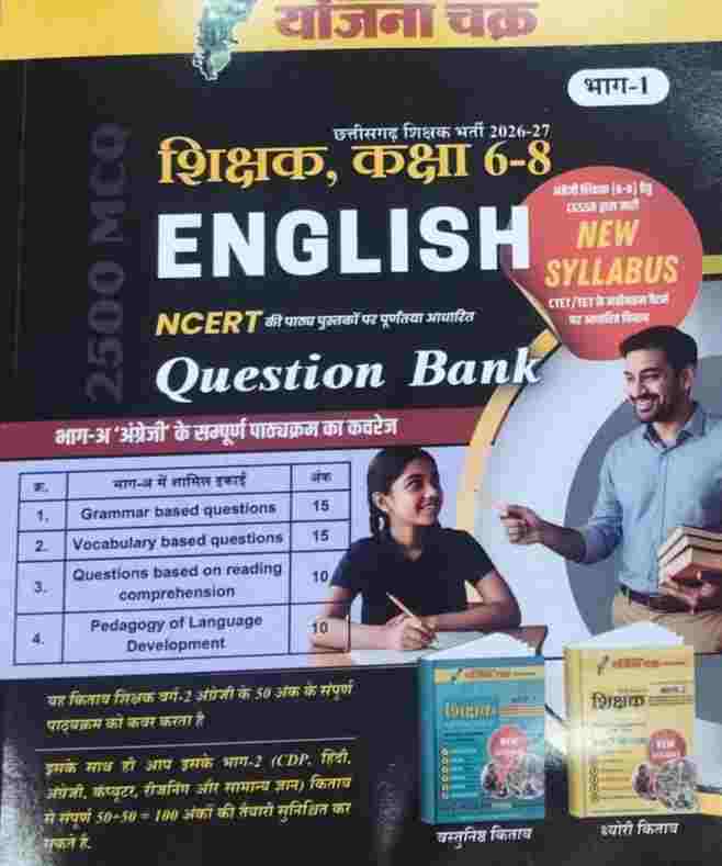 2026 CG Shikshak bharti varg 2 class 6-8 english Question bank by Yojna Chakra