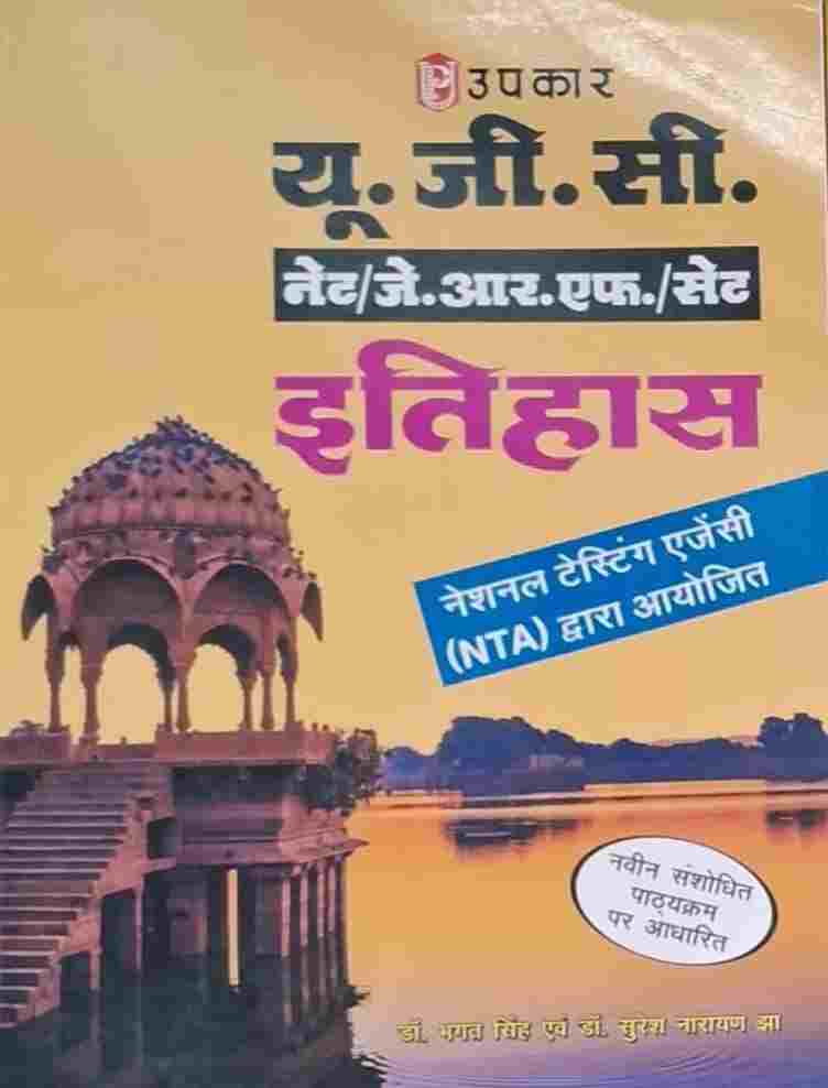 UGC NET JRF SET Itihas By Dr. Bhagat Singh & Dr. Suresh Narayan Jha Hindi Medium 2026-27 | Upkar Publication