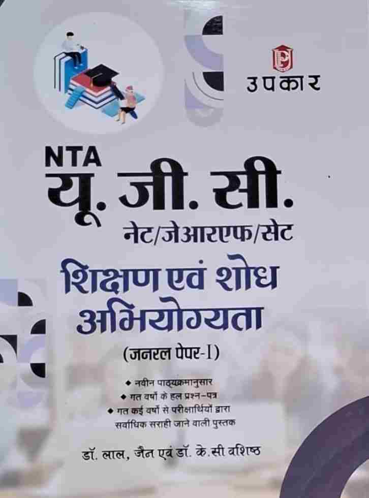 NTA UGC NET JRF SET Shikshan Evam Shodh Abhiyogyata General Paper-1 by Dr. Lal,  Jain & Dr. K.C. Vashisth Hindi Medium 2026-27 | Upkar Publication