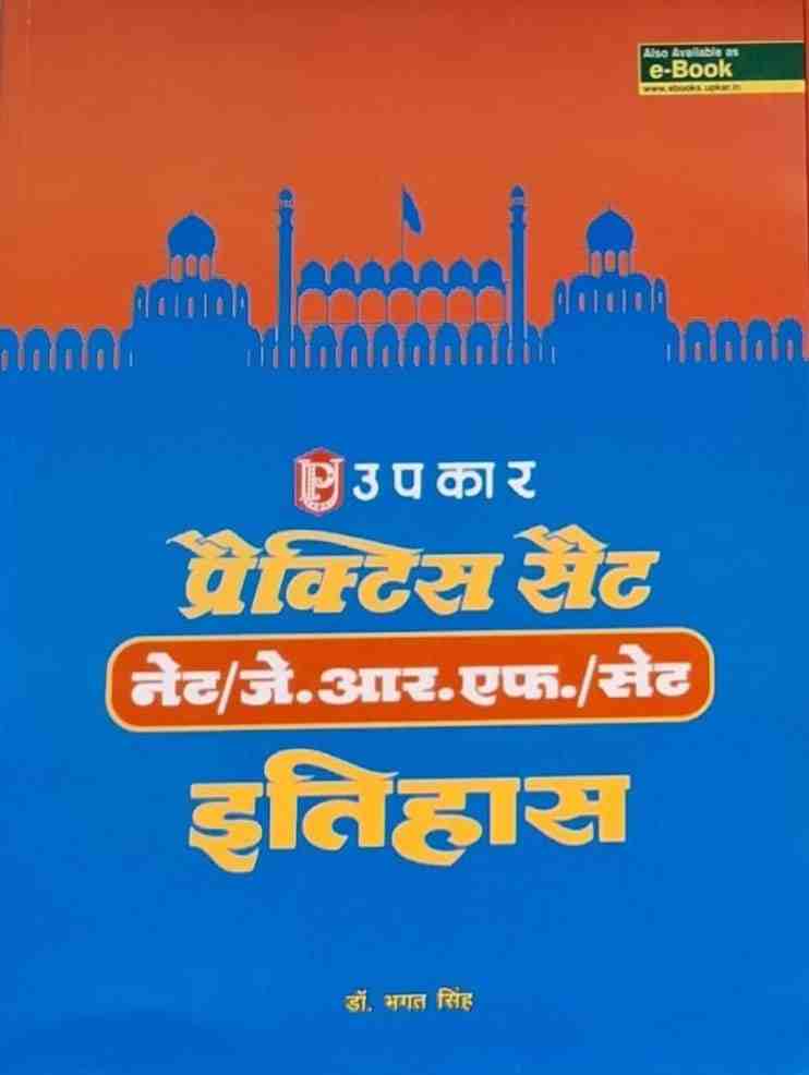NTA UGC NET JRF SET Itihas Practice Set by Dr. Bhagat Singh Hindi Medium 2026-27 | Upkar Publication