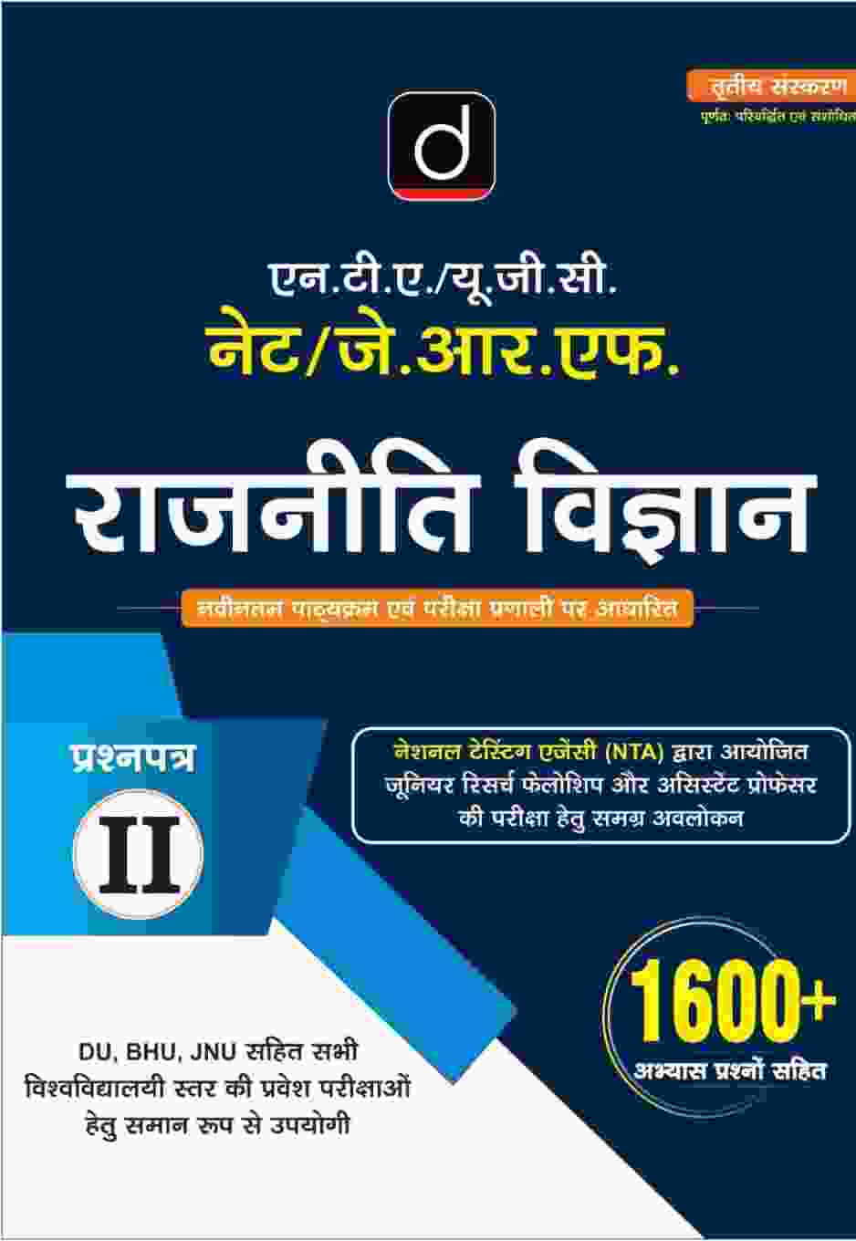 Drishti NTA UGC NET JRF Rajniti Vigyan Paper 2 Book | Political Science Previous Year Solved Papers | 1600+ Vyakhyatmak Uttar