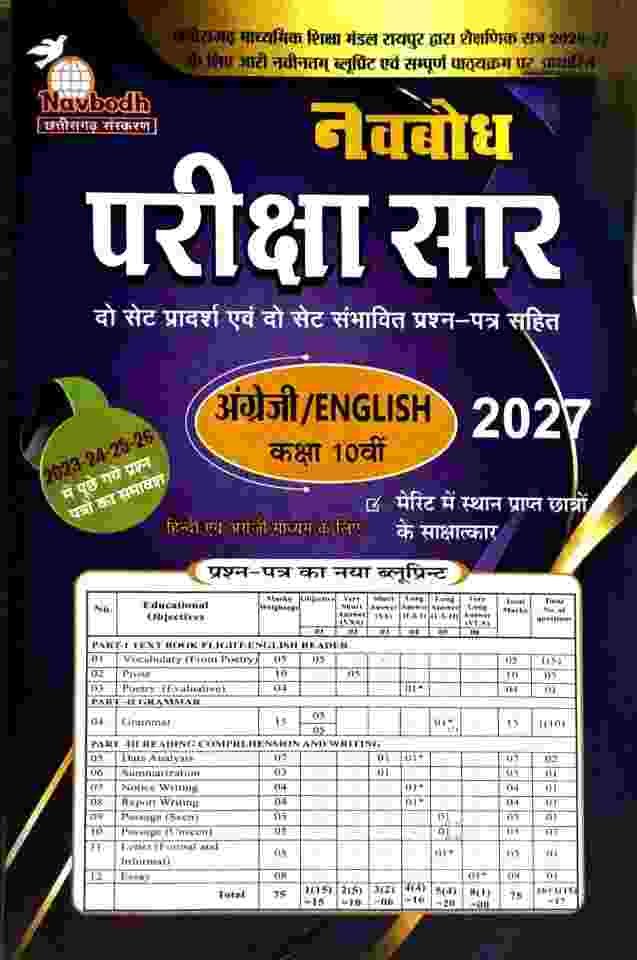 Navbodh Pariksha saar English Class 10th Cgboard 2027  Exam