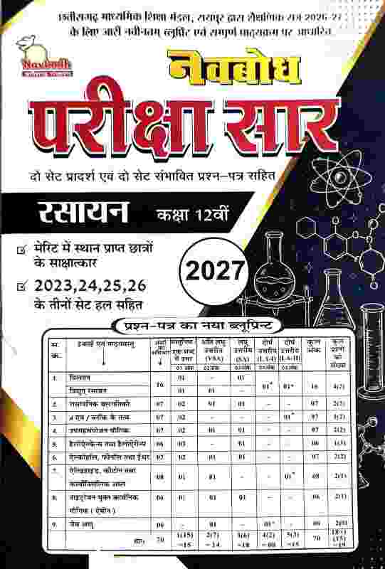 Navbodh Pariksha saar Rasayan Class 12 Cgboard 2027 Exam
