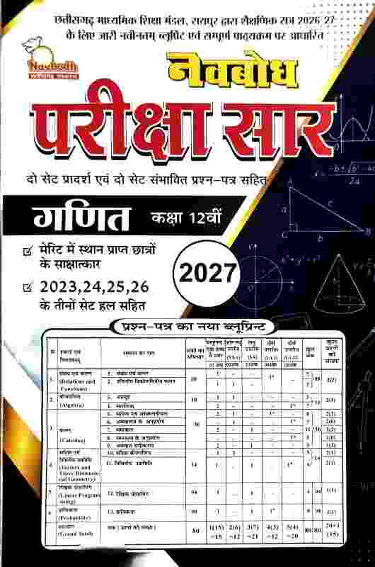 Navbodh Pariksha saar Ganit Class 12 Cgboard 2027 Exam