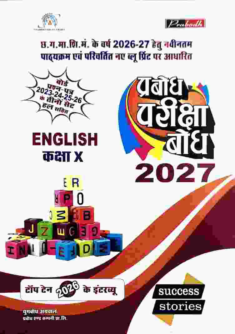 Prabodh Pariksha bodh English class 10th cgboard 2027