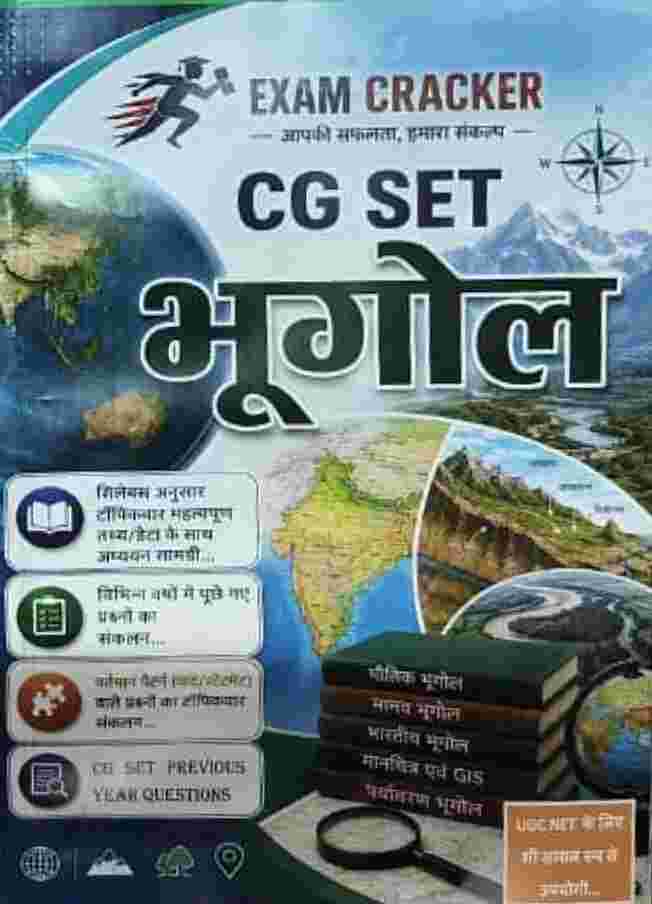 Exam Cracker CG SET Bhugol (Geography) 2026-27 | Syllabus Based + PYQ Hindi Medium