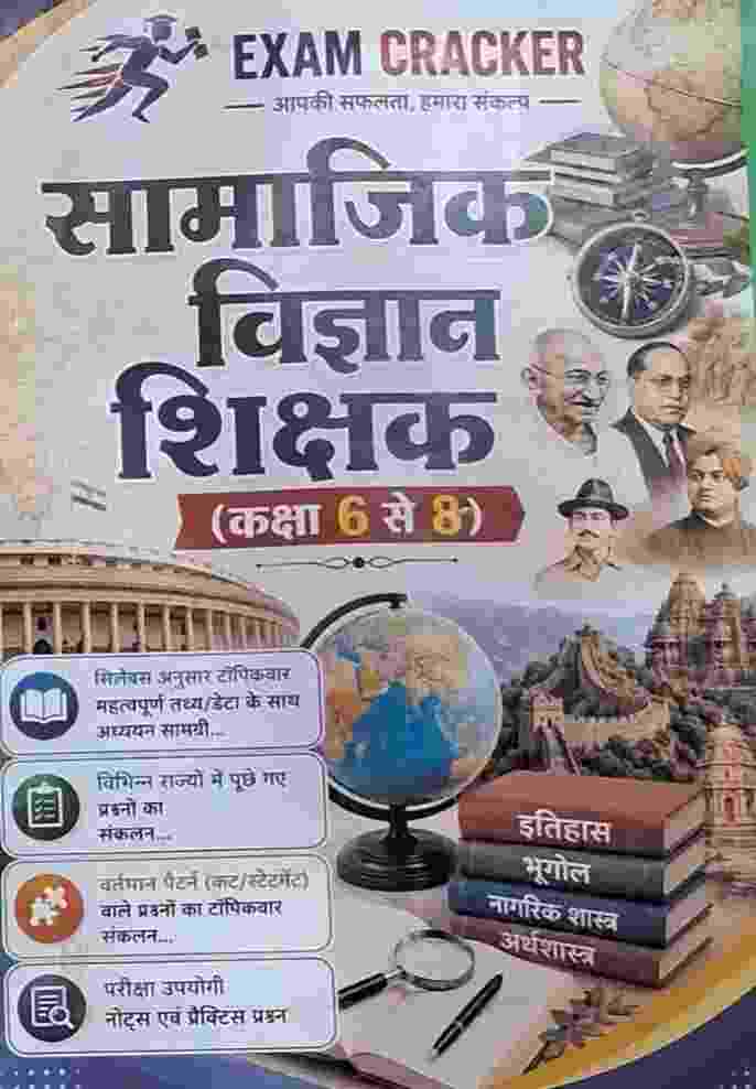 Exam Cracker Samajik Vigyan Shikshak Class 6-8 | 2026-27 | TGT SST PYQ + Notes Hindi Medium