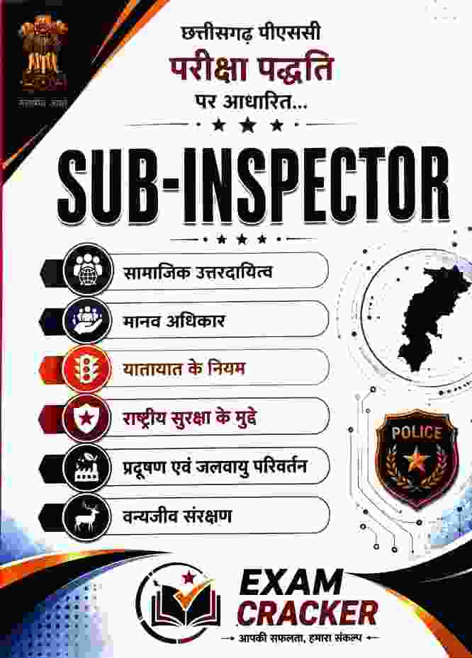 Exam Cracker CGPSC Sub Inspector SI Book  2026-27 | Samajik Uttardayitva + Manav Adhikar + Yatayat Niyam + Rashtriya Suraksha + Paryavaran. Hindi Medium.