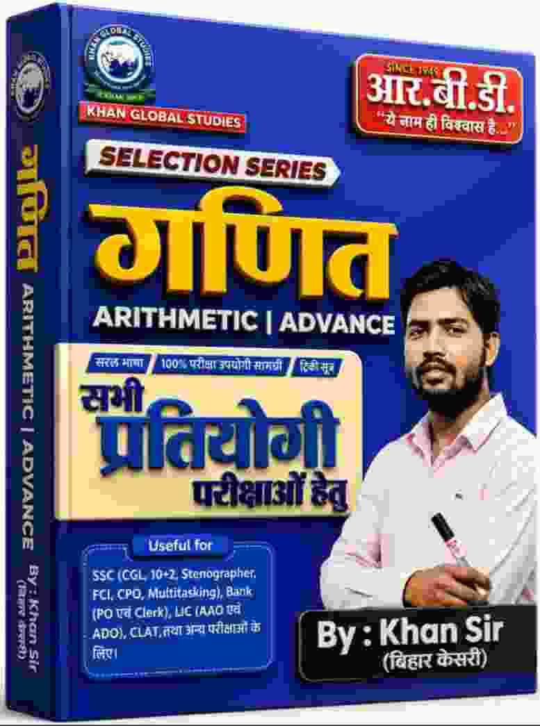 2026-27 Khan Sir Ganit Arithmetic | Advance Book | RBD Selection Series  | SSC Bank
