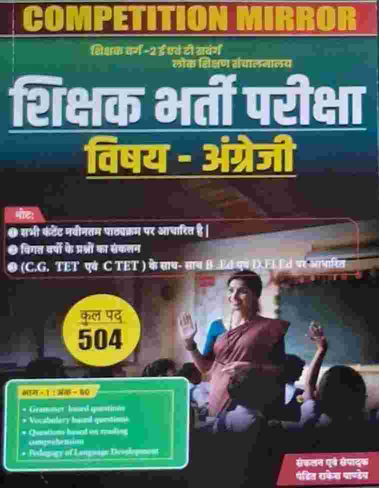 2026 Shikshak Bharti Pariksha - Angreji/ English | Varg 2 E evam T Samvarg | By Competition Mirror