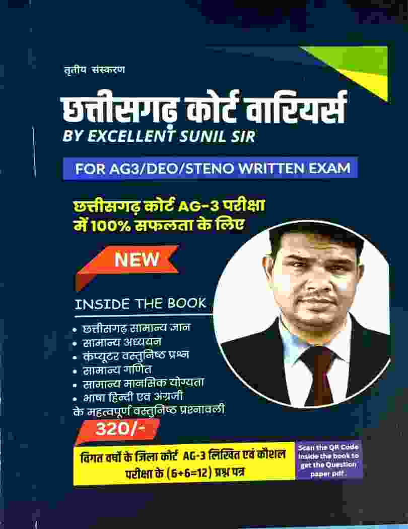 2026 Chhattisgarh Court Warriors (3rd Edition) by Sunil Sir | AG3, DEO & Steno Written Exam Guide