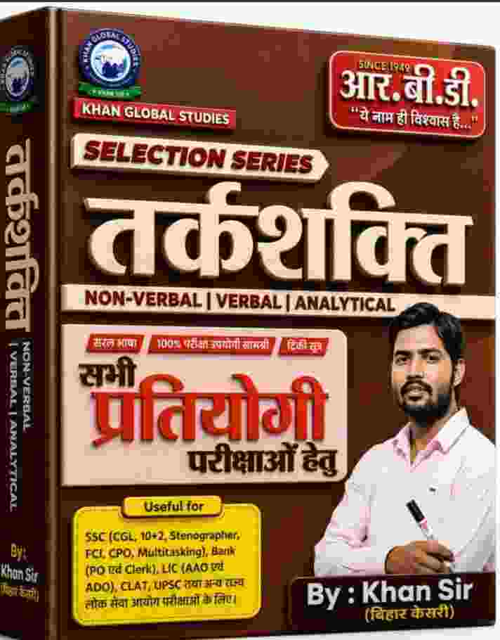2026 Khan Sir Tarkshakti Reasoning Book | Verbal |Non Verbal | Analytical | RBD Selection Series