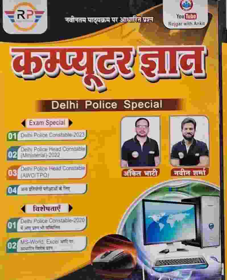 Computer Gyan Delhi Police Special | By Ankit Bhati & Naveen Sharma |2026-27