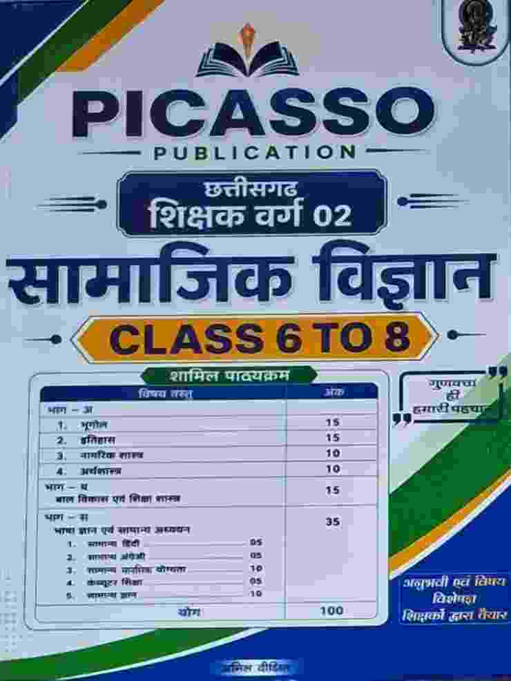 2026 Chhattisgarh Shikshak Varg 02 Samajik Vigyan Class 6 to 8 By Anil Dixit | Picasso Publication