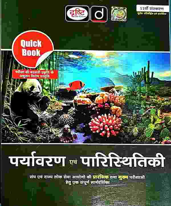 Drishti IAS Paryawaran Evam Paristhiki (Environment & Ecology) for UPSC & CGPSC 2026