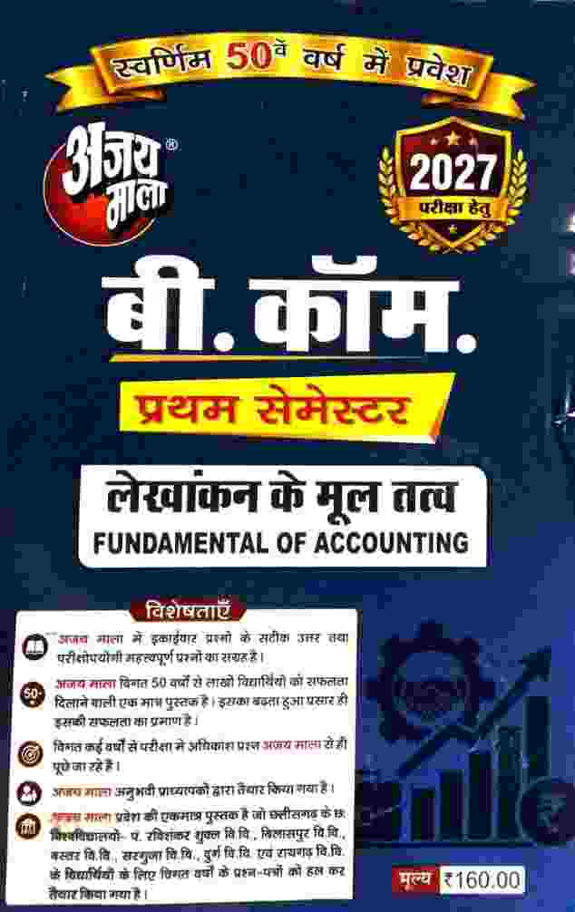 Ajay Mala B.Com 1st Semester Vyavsayik Sanniyam (Business Law) Hindi Medium | 2027  CG University