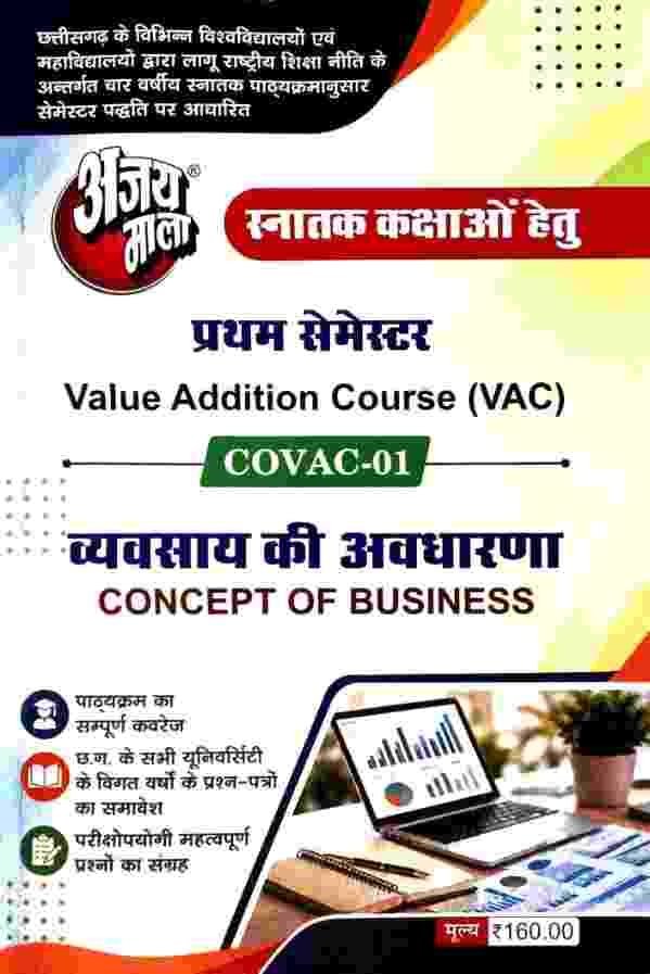 Ajay Mala B.com 1st Semester VAC COVAC-01 Vyavasay Ki Avdharana (Concept of Business) Hindi Medium | 2027 | CG University