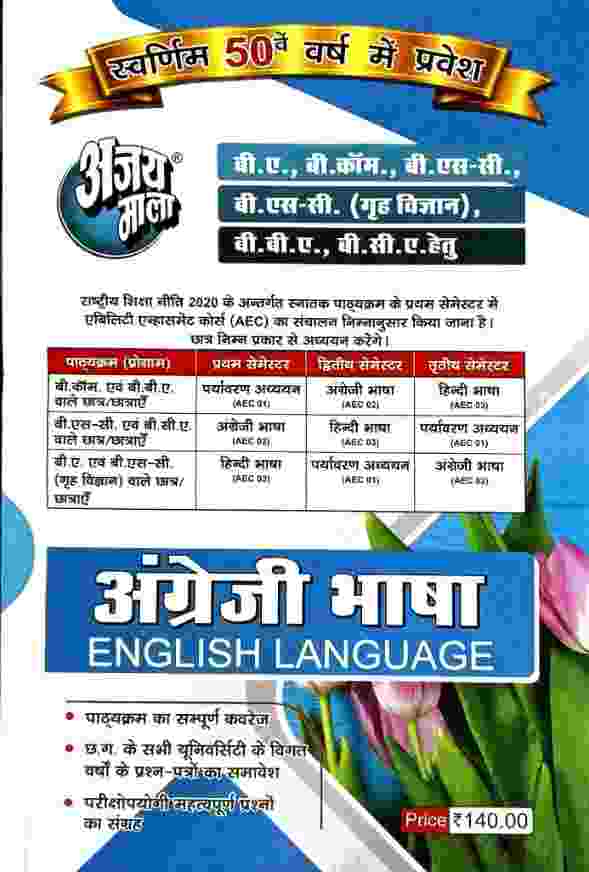 Ajay Mala Angrezi Bhasha | English Language AEC-02 | BSc BCA 1st Sem, BCom BBA 2nd Sem, BA BSc Home Science 3rd Sem