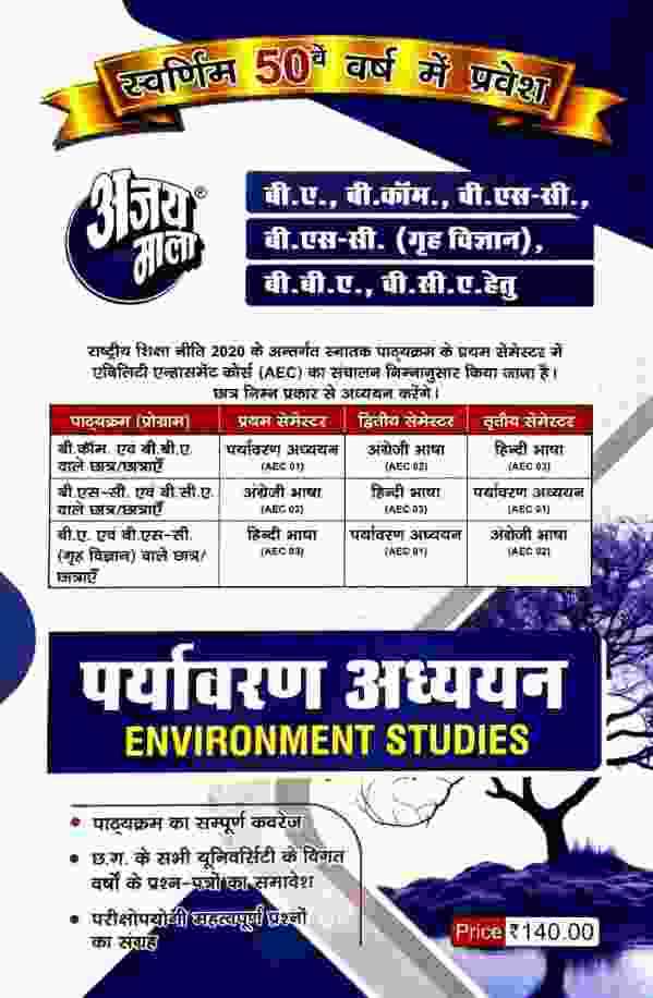 Ajay Mala Paryavaran Adhyayan | Environment Studies AEC-01 | BCom BBA 1st Sem, BA BSc Home Science 2nd Sem, BSc BCA 3rd Sem | Cg University