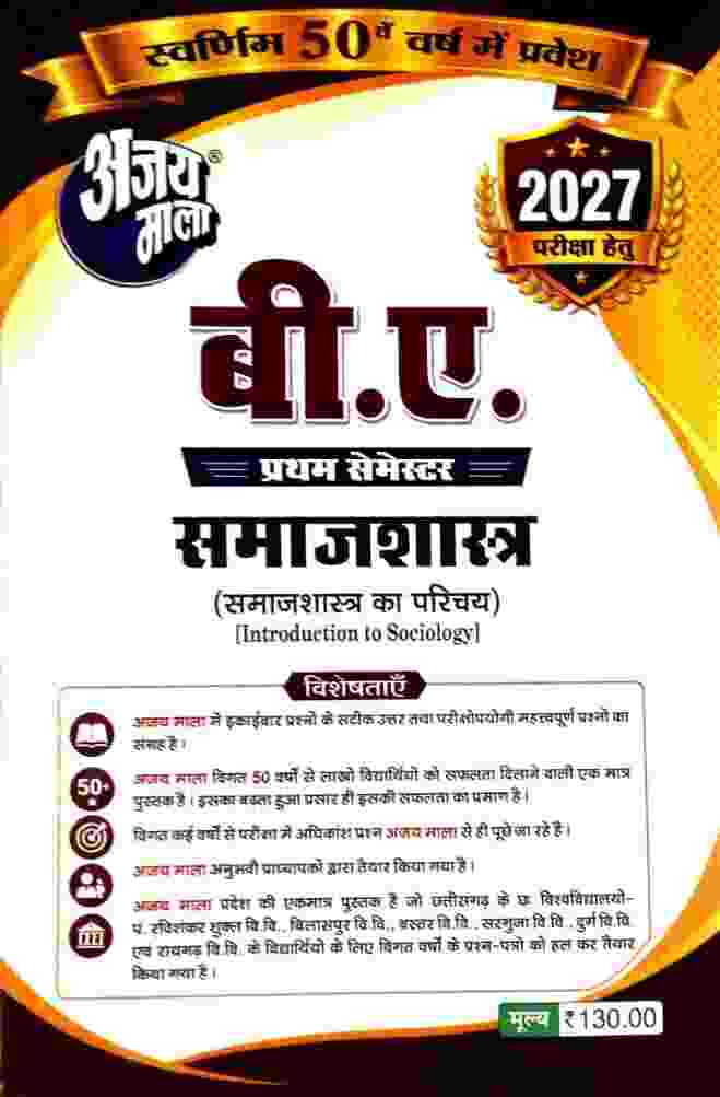 Ajay Mala BA 1st Semester Samajshastra (Samajshastra Ka Parichay) Hindi Medium for 2027 Exam | CG Universities