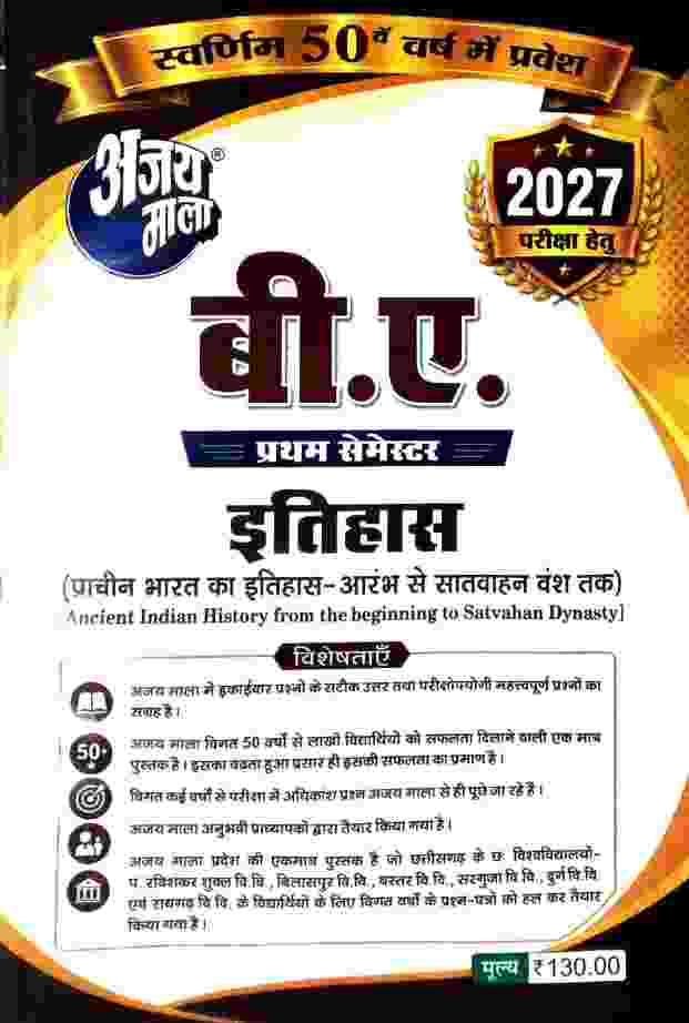 Ajay Mala BA 1st Semester Itihas (Prachin Bharat Arambh Se Satvahan Vansh Tak) Hindi Medium for 2027 Exam | CG Univesities