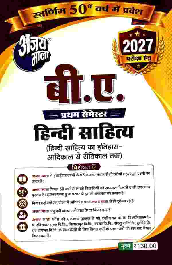 Ajay Mala BA 1st Semester Hindi Sahitya Itihas (Adikal Se Ritikala Tak) Hindi Medium for 2027 Exam| CG Universities