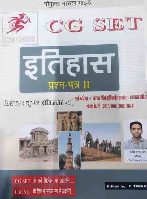 2026 CGSET Itihas (History) paper 2 solved papers & study material by P. Tiwari | Exam cracker