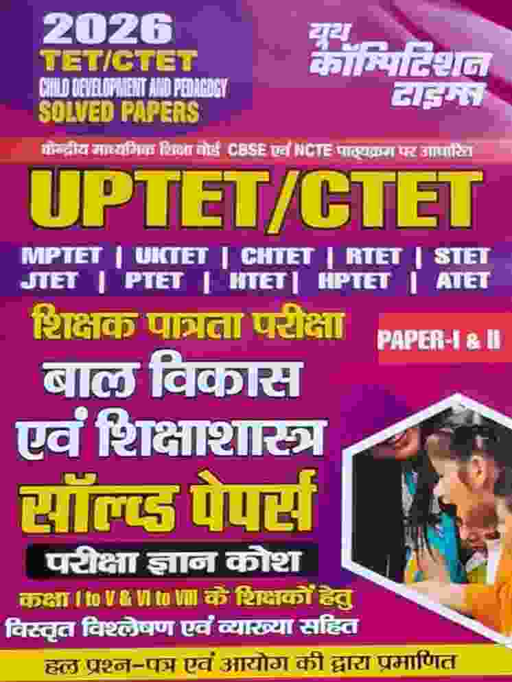 2026 UPTET CTET Bal Vikas Evam Shikshashastra Solved Papers Paper-1 & 2 Class 1 - 5 & 6 - 8| Shikshak Patrata Pariksha | By Youth Competition Times