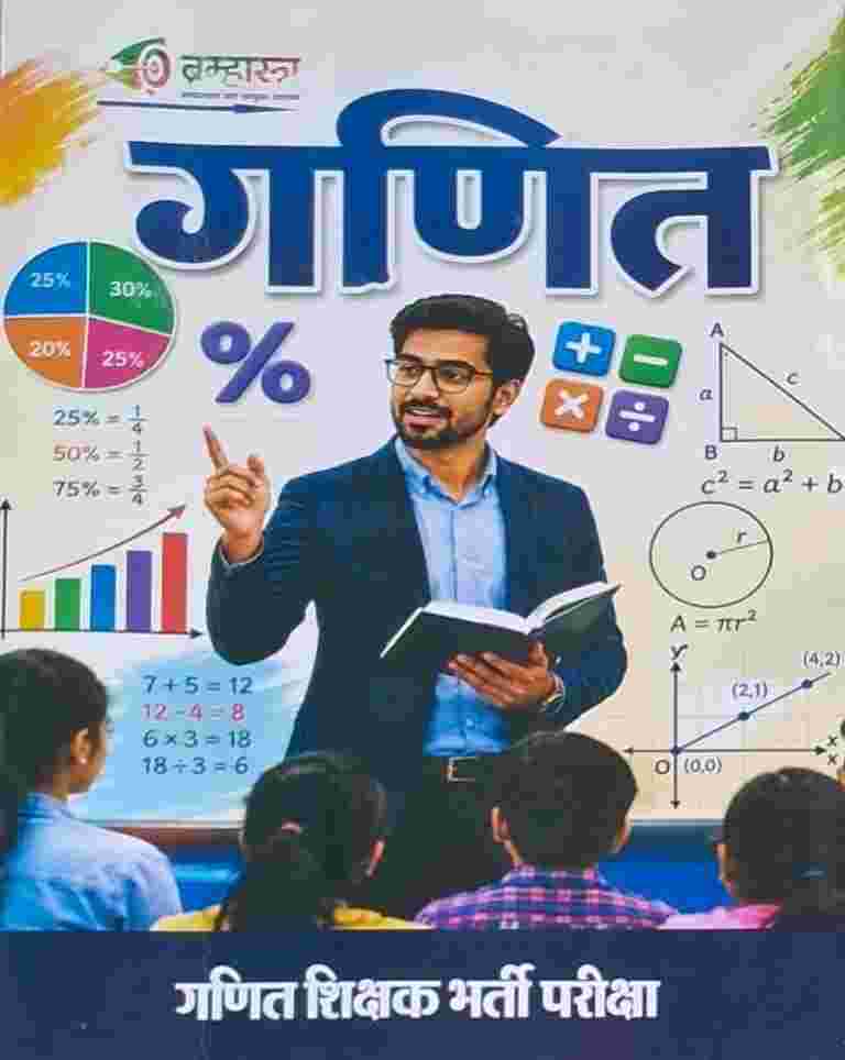 2026 CG Shikshak Bharti Pariksha  Ganit Varg-2  | Maths Teacher Bharti Complete Book by Brahmastra