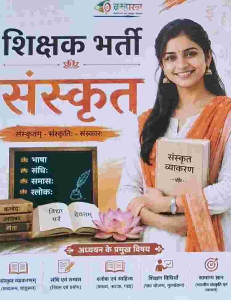 2026 CG Shikshak Bharti Sanskrit Varg-2 | Sampurna Vyakaran  Book  by Brahmastra