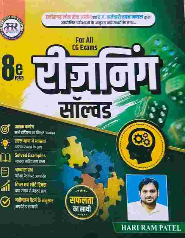 2026 HR Reasoning Solved by Hari Ram Patel | Competition Academy (Hindi Medium) for CGPSC, Vyapam & State Exams