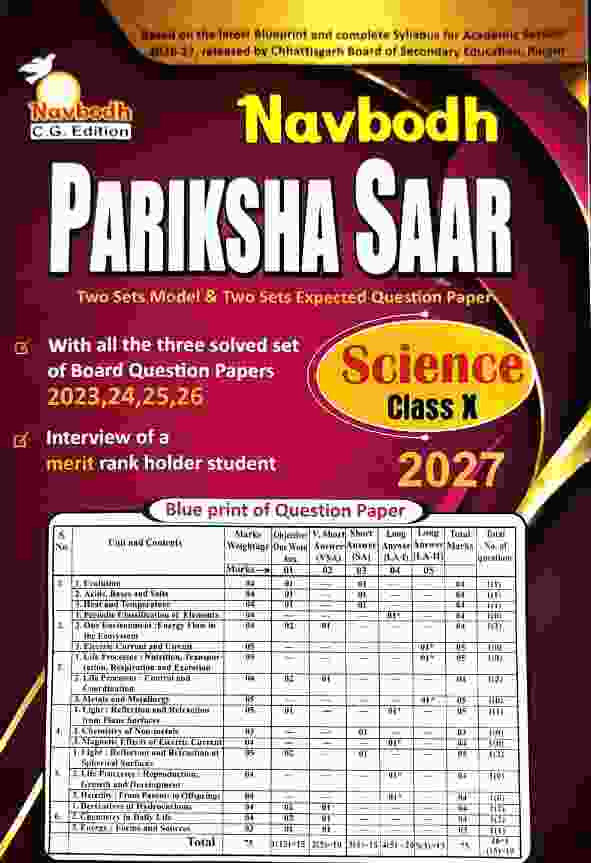 Navbodh Pariksha saar science Class 10th Cgboard (English Medium) 2027 Exam
