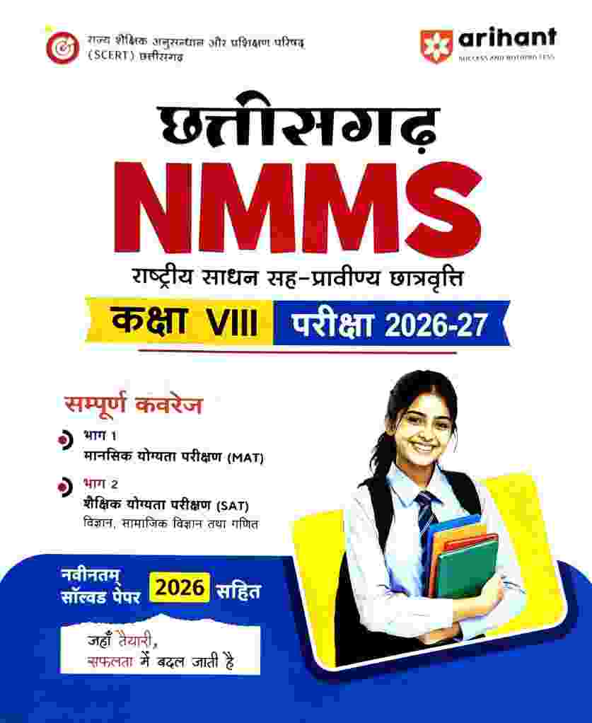 Arihant Chhattisgarh NMMS Class - 8 Pariksha 2026-27 | SCERT Chhattisgarh MAT SAT Solved Paper 2026