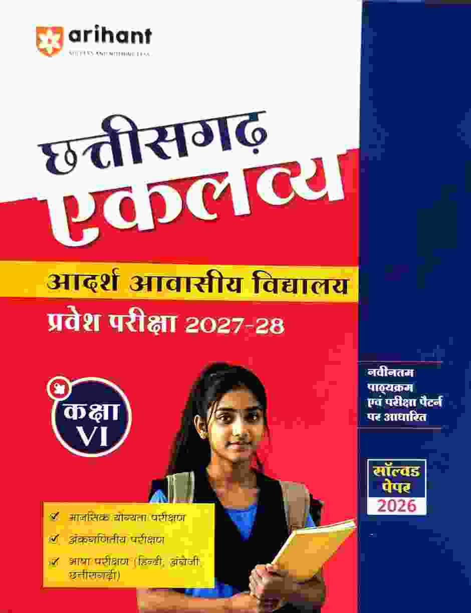 Arihant Class 6 Chhattisgarh Eklavya Adarsh Awasiya Vidyalaya Pravesh Pariksha 2027-28 | Class 6 Entrance Solved Paper 2026