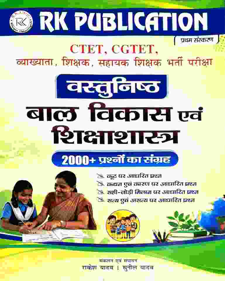 2026-27 Bal Vikas Evam Shikshashastra Vastunishth 2000+ Prashn Sangrah By Rakesh Yadav & Sunil Yadav | CTET, CGTET, Vyakhyata, Shikshak, Sahayak Shikshak Bharti Pariksha | RK Publication