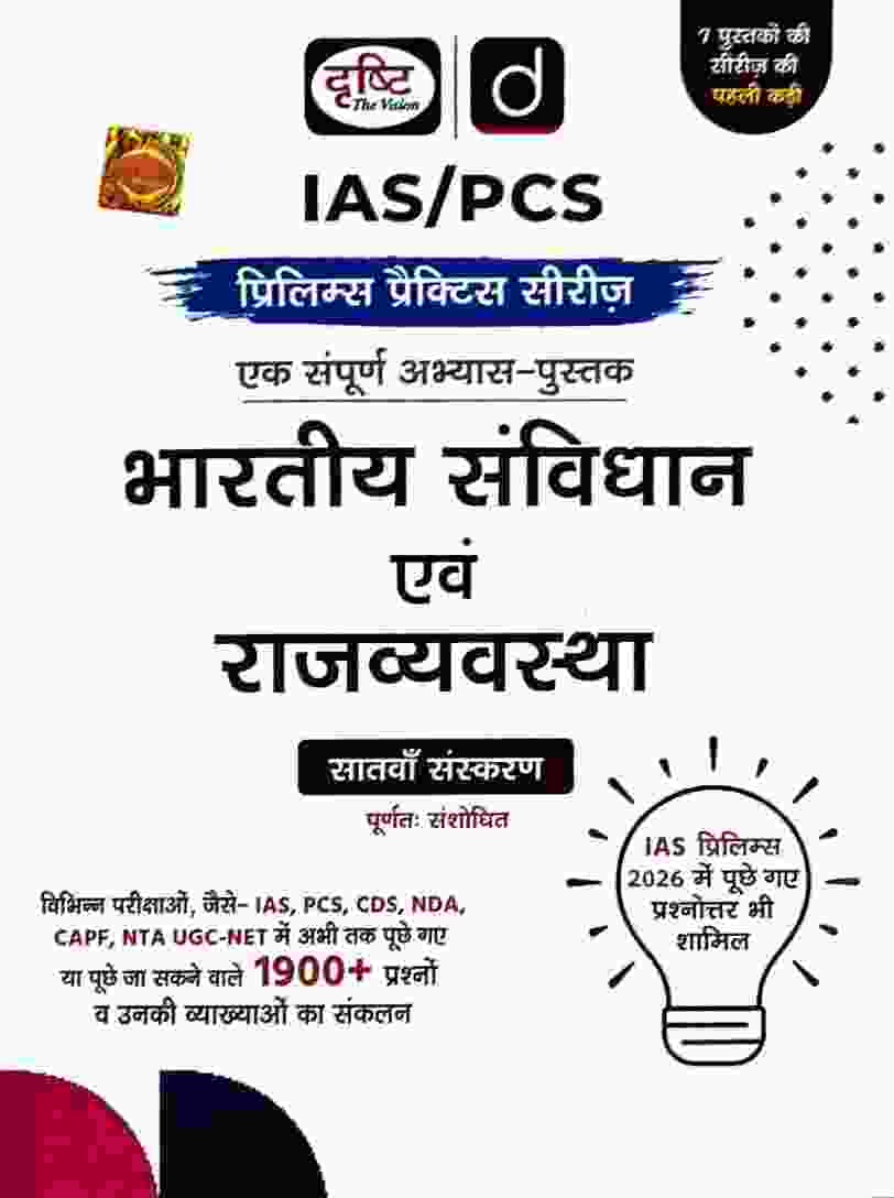 Bhartiya samvidhan evam rajvyavastha prelims practice series for state psc | Cgpsc | Upsc & other competition exam  by drishti publication