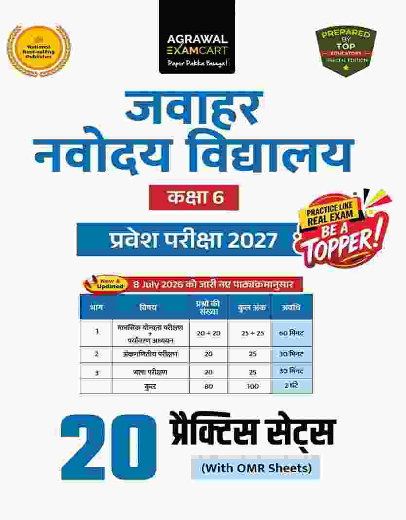 2027 Jawahar Navodaya Vidyalaya (JNV) Class 6 Entrance Exam 20 Practice Sets with OMR Sheets by Agrawal Examcart