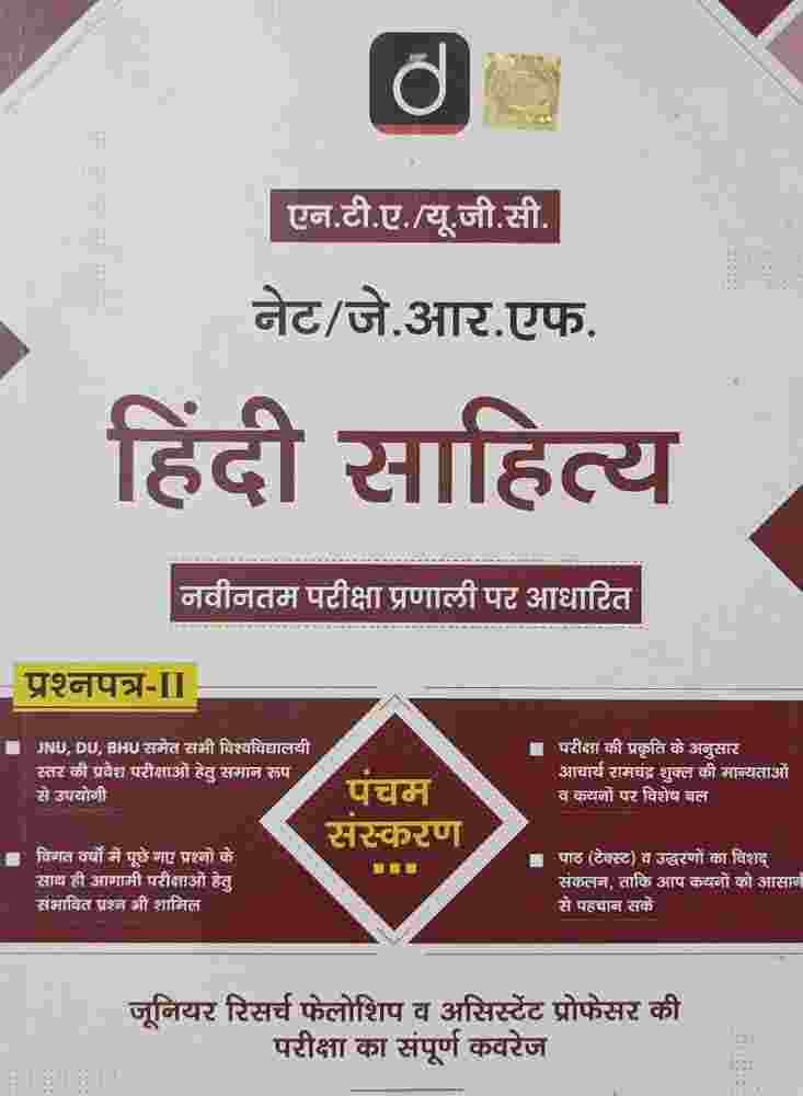 Drishti NTA UGC NET JRF Hindi Sahitya Paper-2 5th Edition 2026-27 Hindi Medium| Drishti